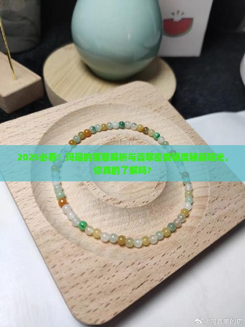 玛瑙的寓意和翡翠的密度硬度