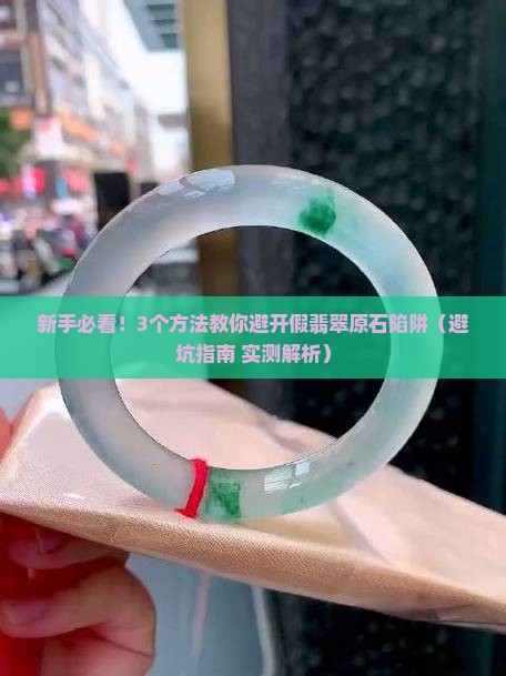 翡翠原石假的怎么识别