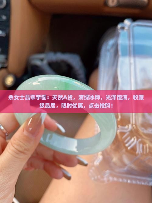 余女士翡翠手镯