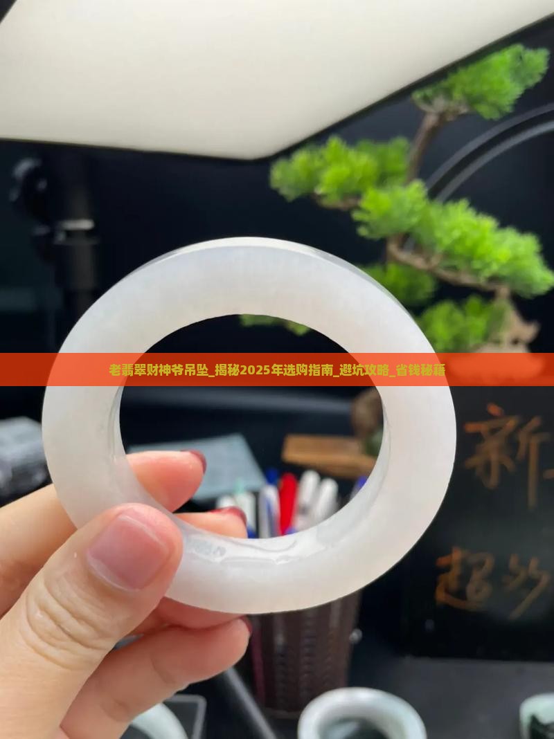 老翡翠财神爷吊坠