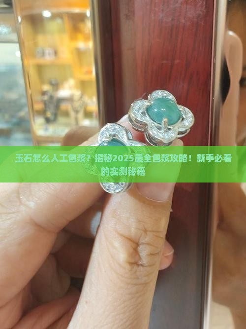 玉石怎么人工包浆 玉石怎么人工包浆
