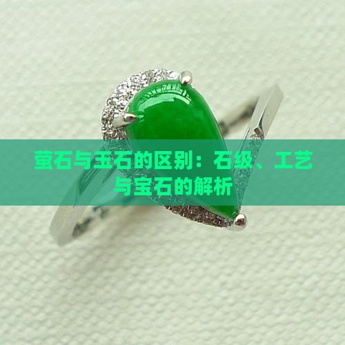 萤石算玉石吗