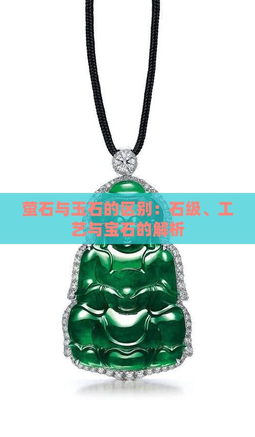 萤石算玉石吗