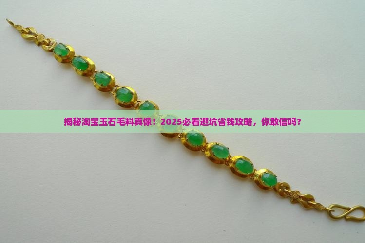 淘宝的玉石毛料是真的吗