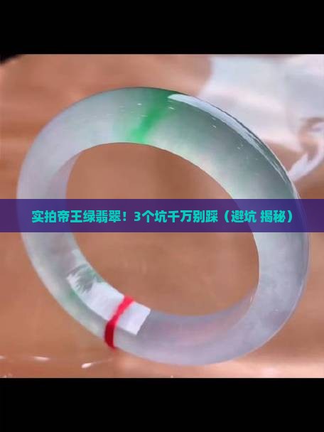 实拍帝王绿翡翠