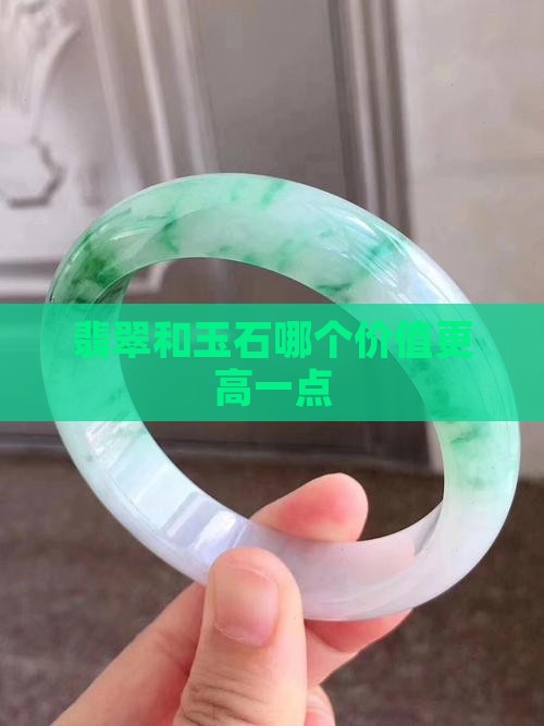 翡翠和宝玉石哪个价值更高一点
