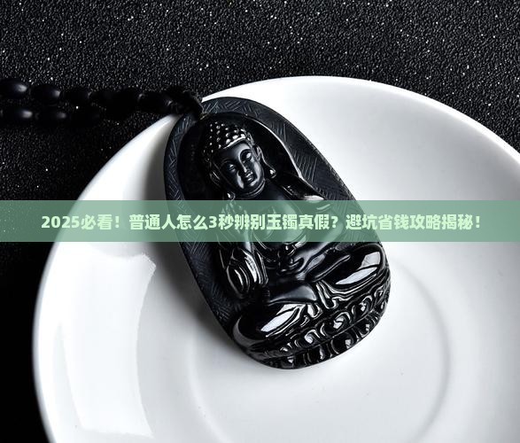 怎么辨别玉镯是不是真假