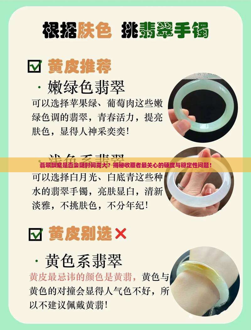 翡翠飘紫是否会随时间变大？揭秘收藏者最关心的硬度与稳定性问题！