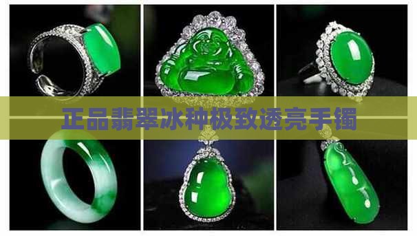 正品翡翠冰种极致透亮手镯
