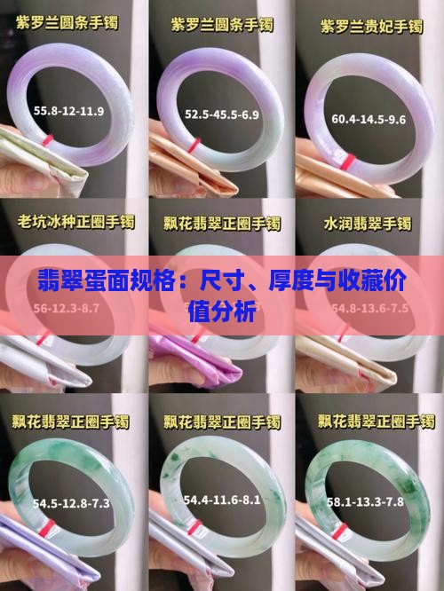 翡翠蛋面规格：尺寸、厚度与收藏价值分析