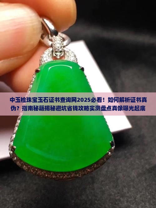 中玉检珠宝玉石证书查询网