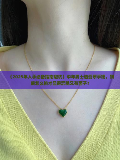 中年男子戴什么翡翠手镯