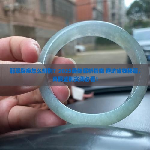 翡翠裂痕怎么辨别