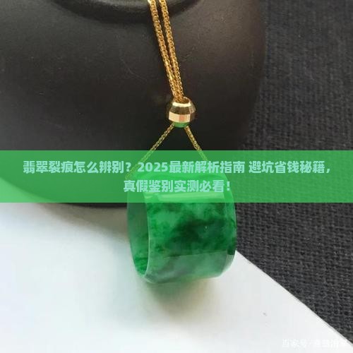 翡翠裂痕怎么辨别