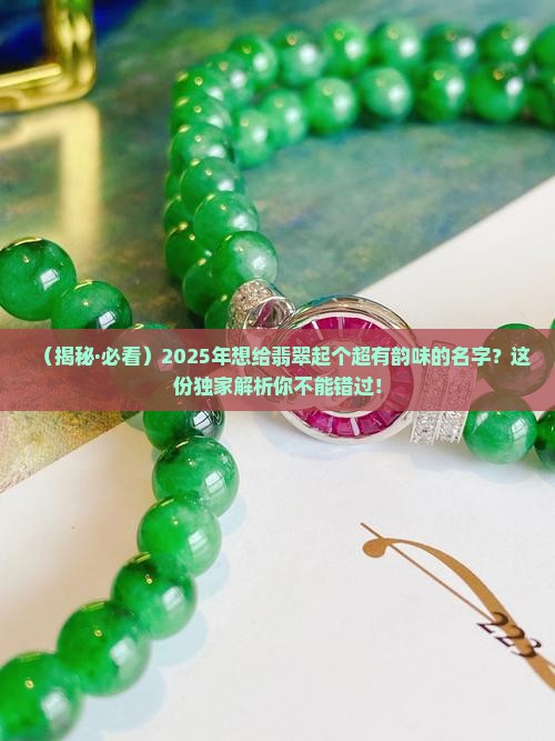 起一个有关翡翠的名字 起一个有关翡翠的名字