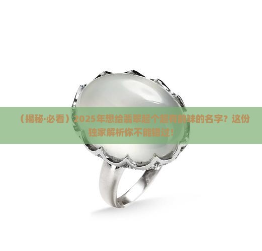 起一个有关翡翠的名字 起一个有关翡翠的名字