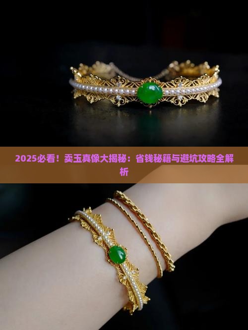 介绍如何卖玉