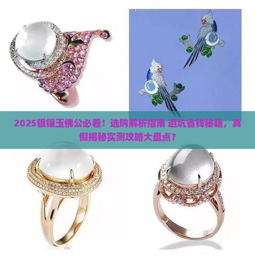 银镶玉佛公
