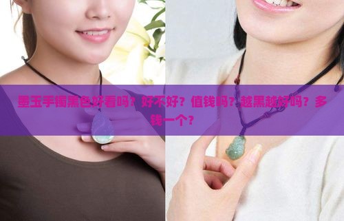 墨玉手镯黑色