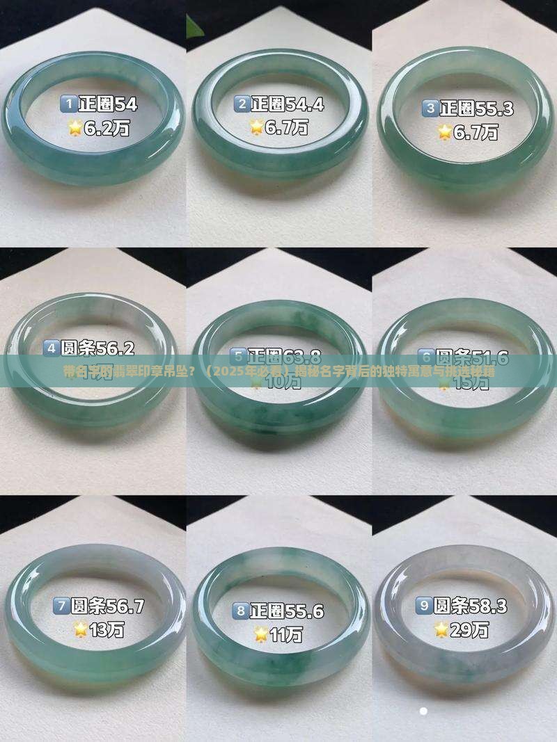 带名字翡翠印章吊坠