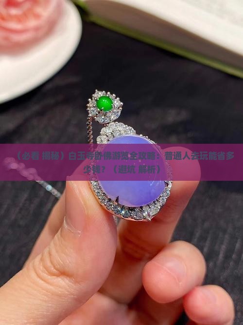 白玉寺卧佛 白玉寺卧佛