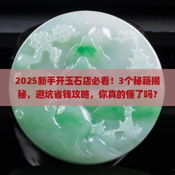 可以开玉石店吗 可以开玉石店吗