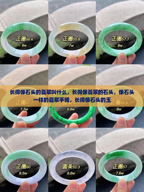 长得像石头的翡翠叫什么