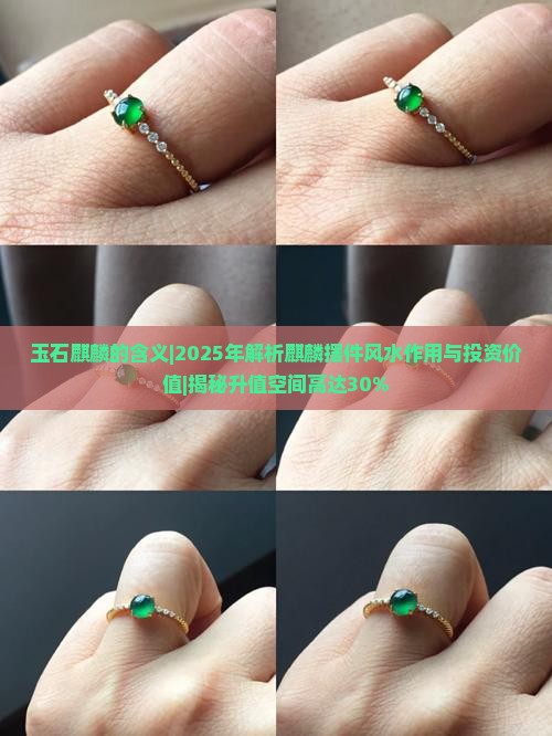 玉石麒麟的含义