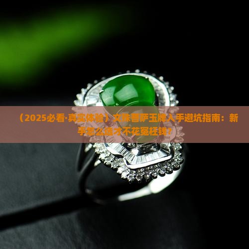 文殊菩萨玉牌方牌