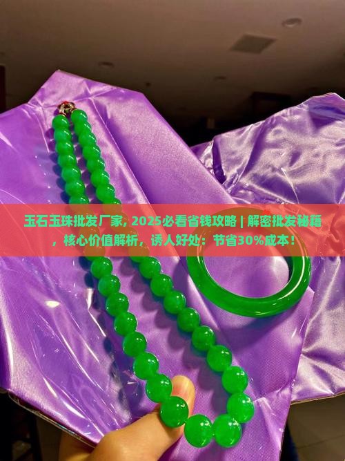 玉石玉珠批发厂家