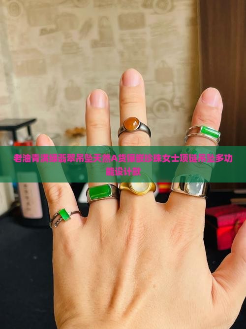 老油青满绿翡翠吊坠