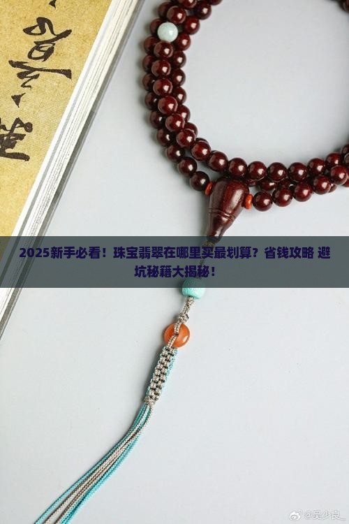 珠宝翡翠在哪里