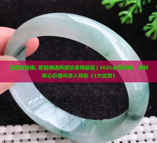 玉器笑脸佛