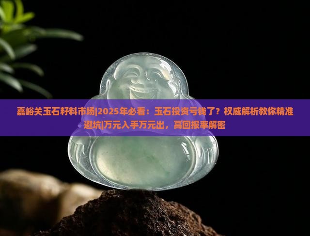 嘉峪关玉石籽料市场
