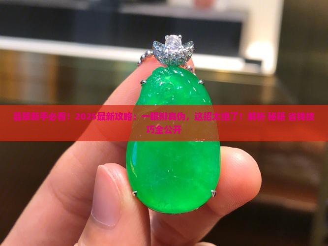 翡翠的种子怎么辨别