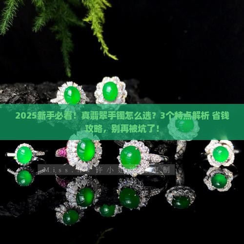 真翡翠手镯有哪些特点