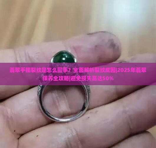 翡翠手镯裂纹是怎么回事
