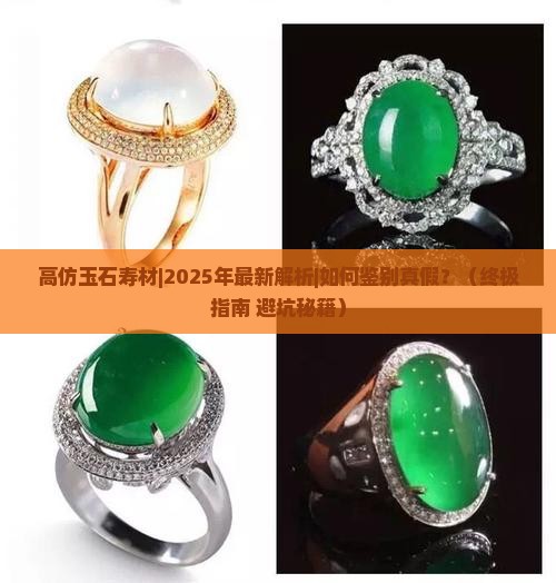 高仿玉石寿材