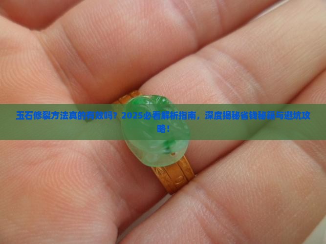 玉石修裂方法