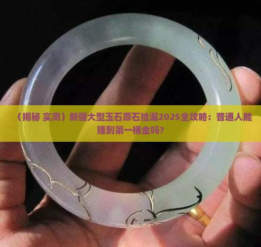 新疆大型玉石原石