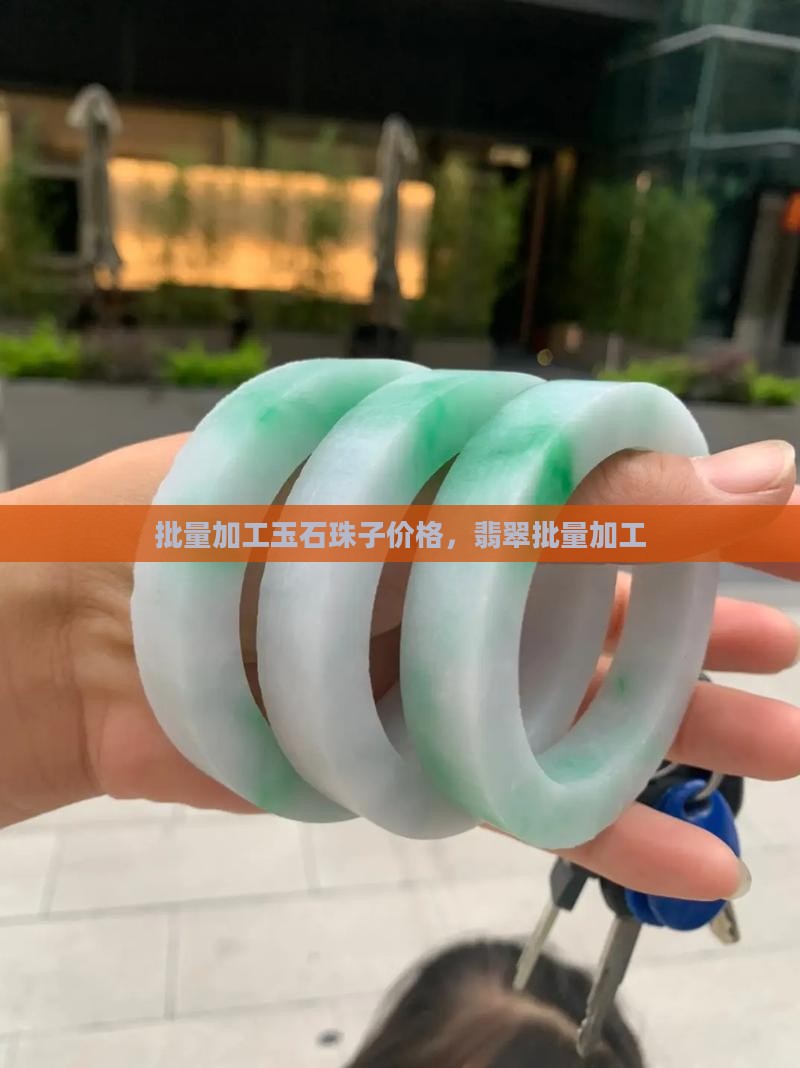 批量加工玉石