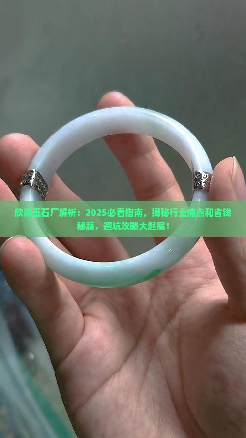 欣源玉石厂