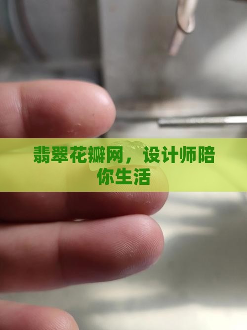 极品玉镯花瓣网