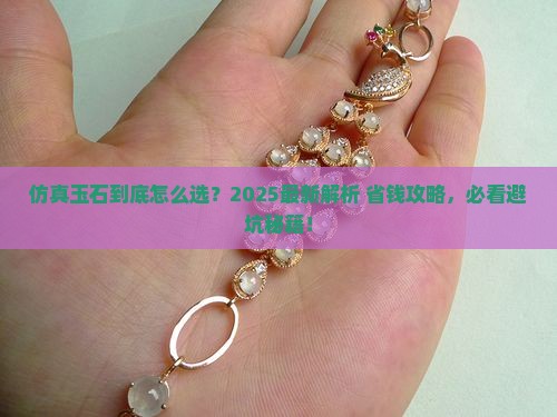 仿真玉石详细材料
