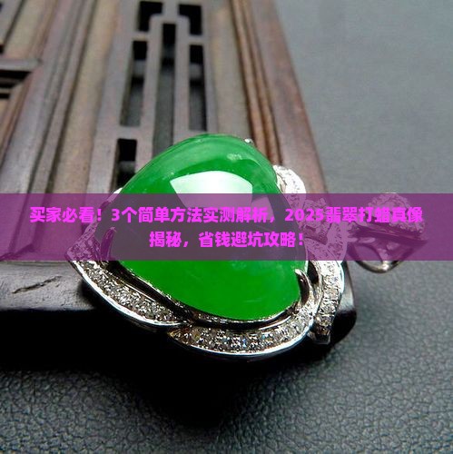 怎么看买的翡翠有没有打蜡过
