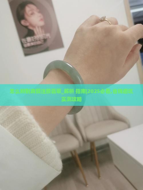 怎么辨别真假注胶翡翠