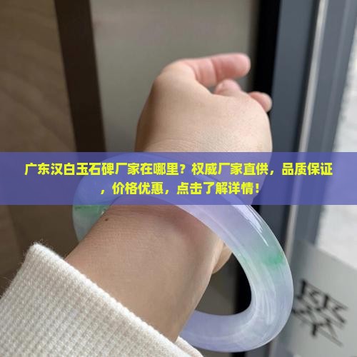 广东汉白玉石碑厂家在哪里 广东汉白玉石碑厂家在哪里