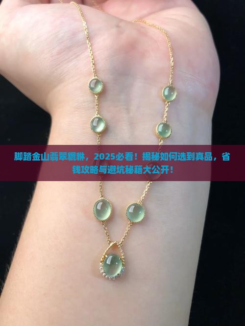 脚踏金山翡翠貔貅