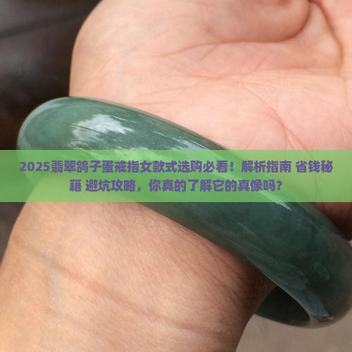 翡翠鸽子蛋戒指女款式