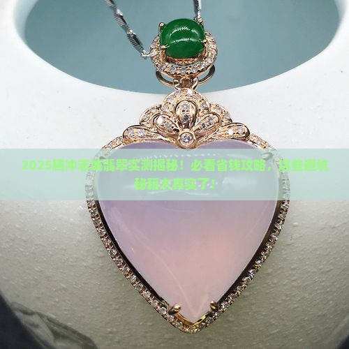 腾冲志城翡翠